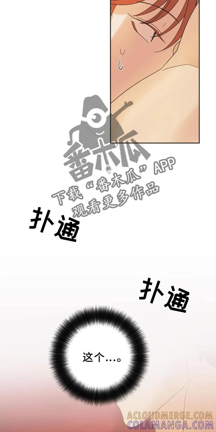 《亲亲男闺蜜》第31章：心跳 第17页