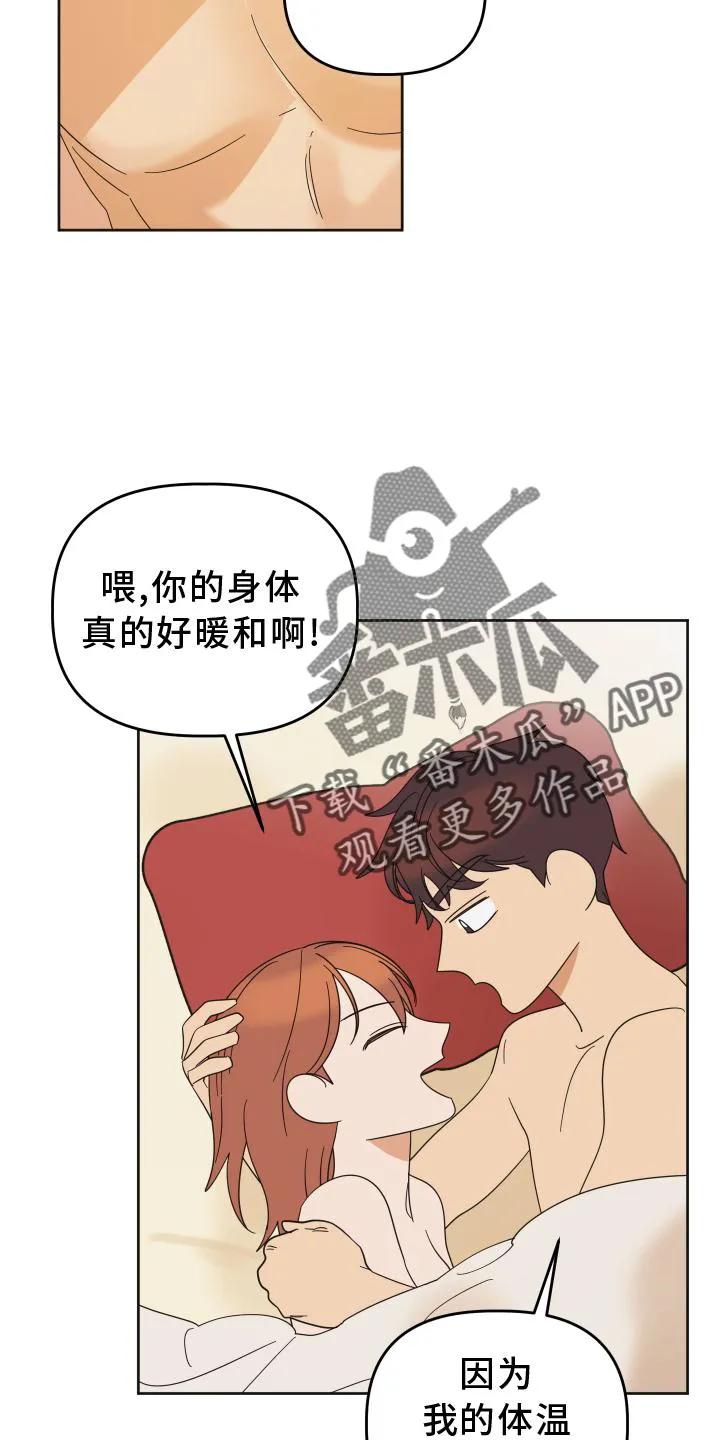 《亲亲男闺蜜》第31章：心跳 第10页