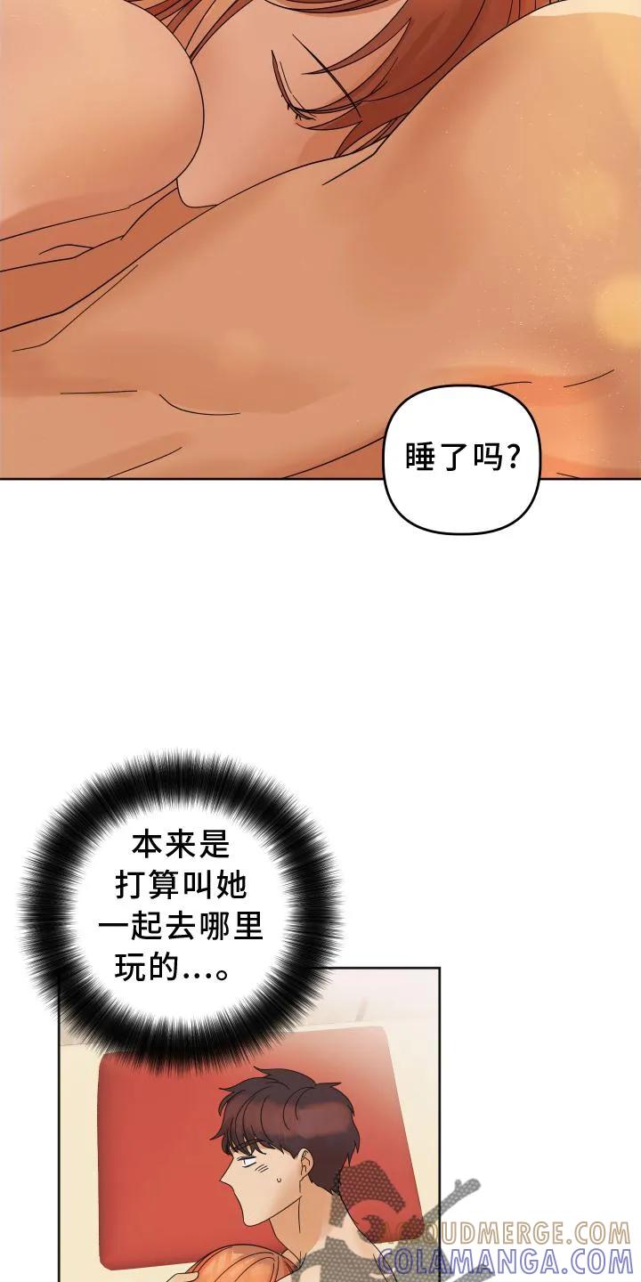 《亲亲男闺蜜》第31章：心跳 第15页