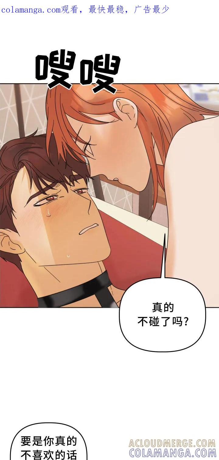 《亲亲男闺蜜》第31章：心跳 第1页