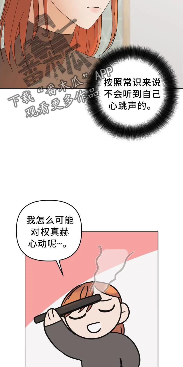 《亲亲男闺蜜》第32章：照片 第6页