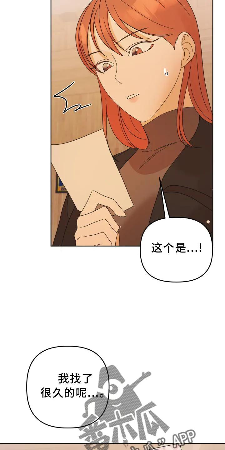 《亲亲男闺蜜》第32章：照片 第24页
