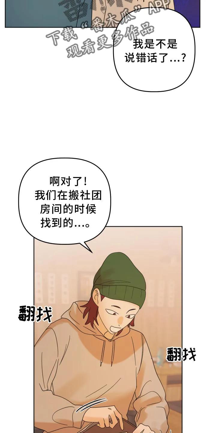 《亲亲男闺蜜》第32章：照片 第22页
