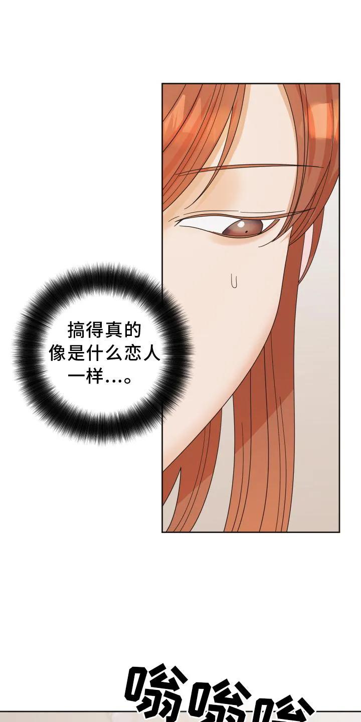 《亲亲男闺蜜》第32章：照片 第10页