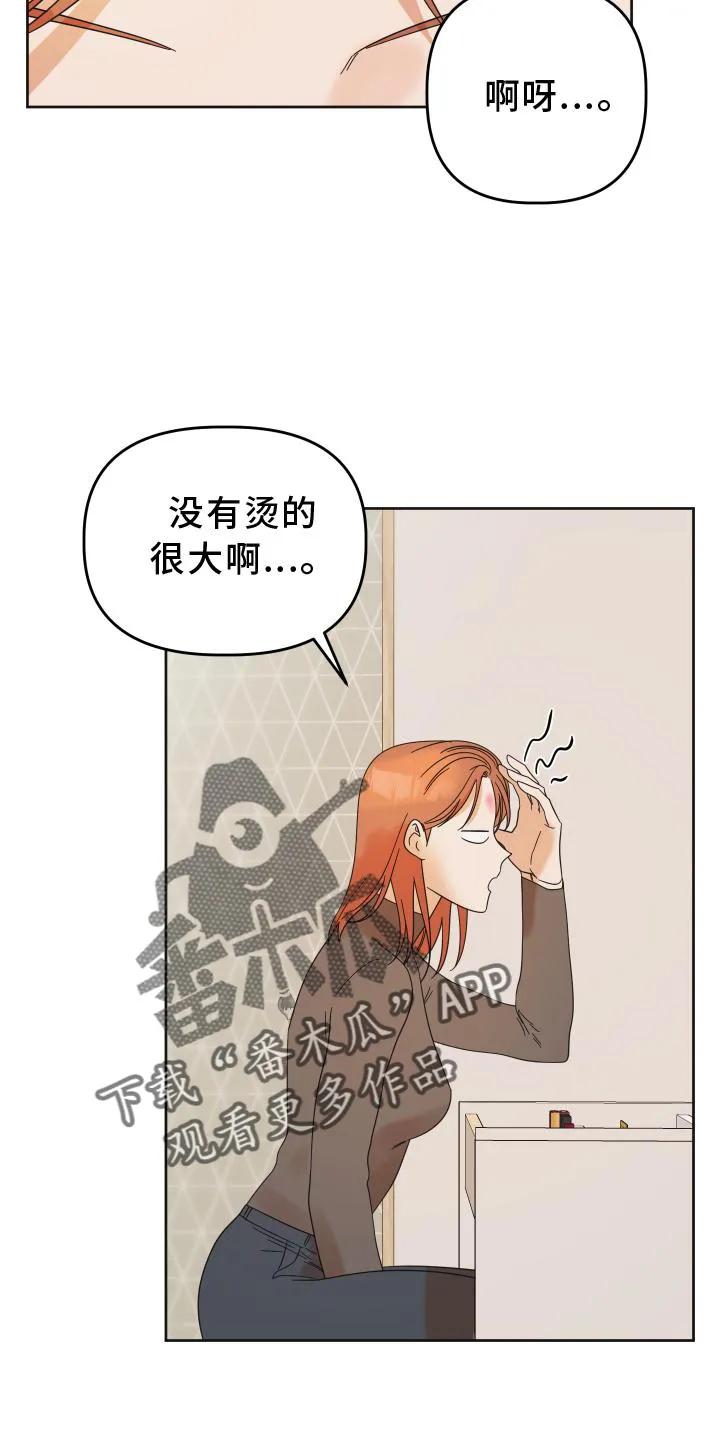 《亲亲男闺蜜》第32章：照片 第8页