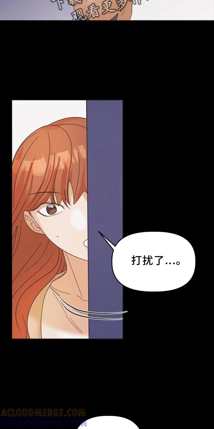 《亲亲男闺蜜》第33章：相识 第19页