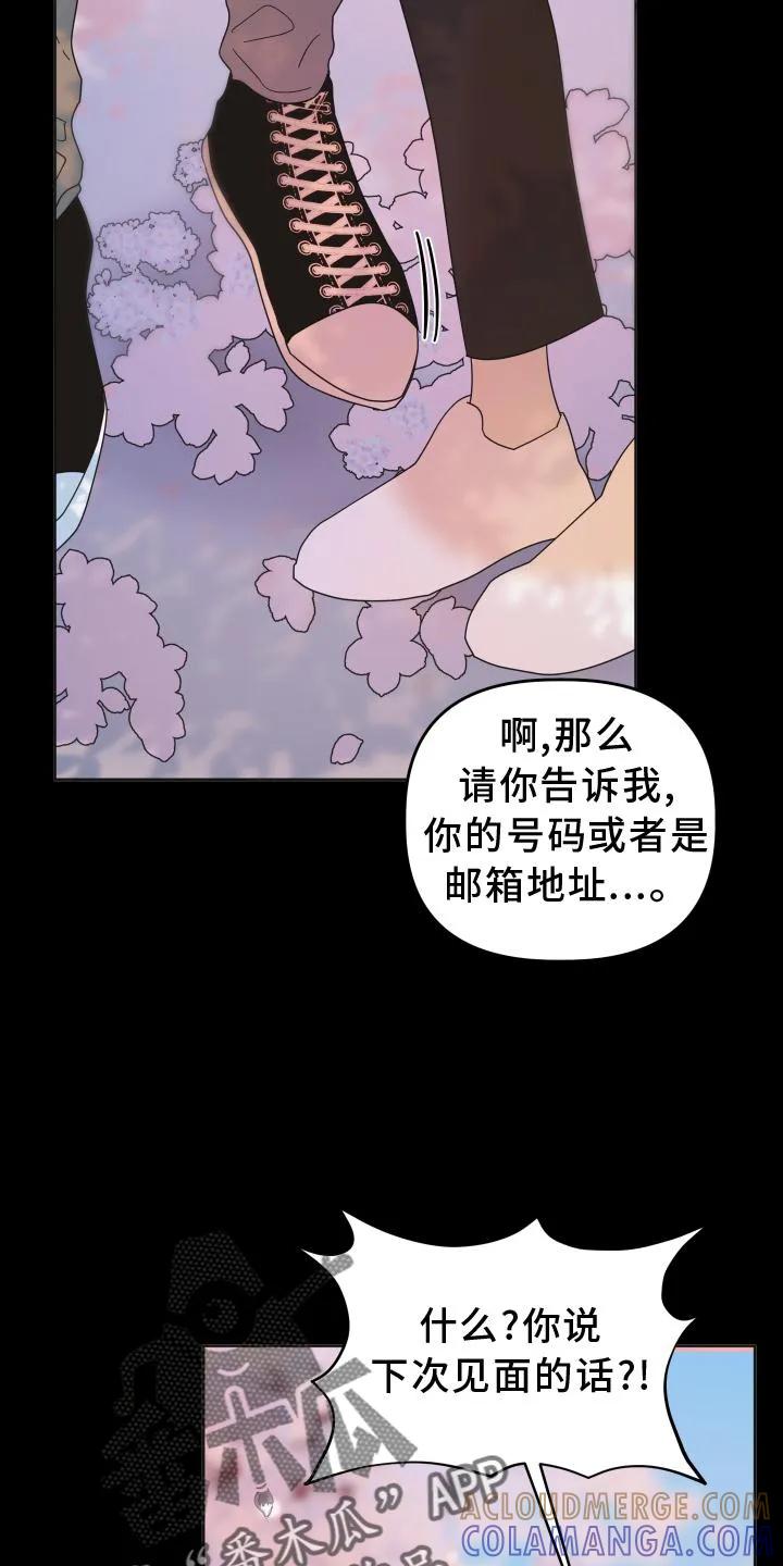 《亲亲男闺蜜》第33章：相识 第13页