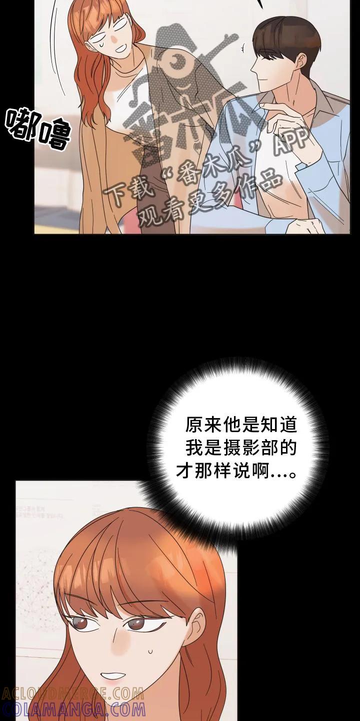 《亲亲男闺蜜》第33章：相识 第23页
