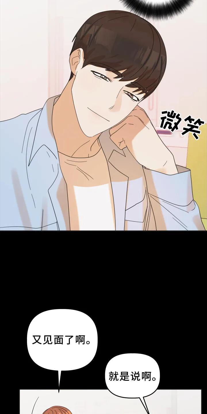 《亲亲男闺蜜》第33章：相识 第22页