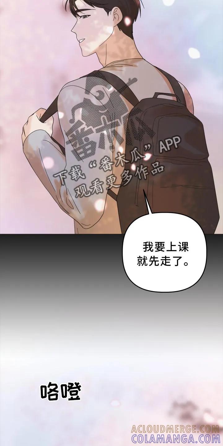 《亲亲男闺蜜》第33章：相识 第15页