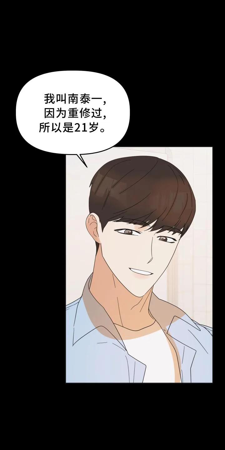 《亲亲男闺蜜》第33章：相识 第26页