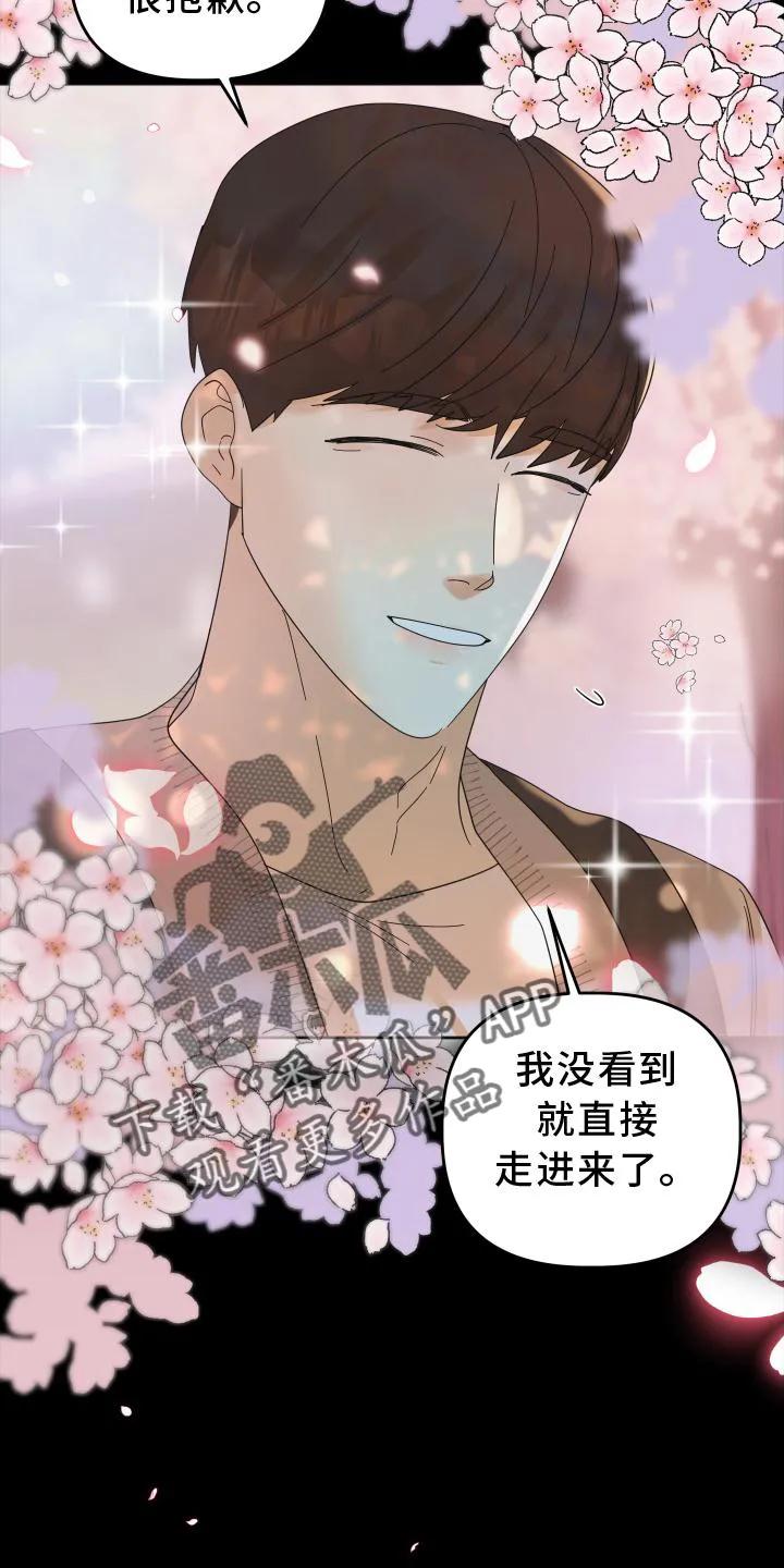 《亲亲男闺蜜》第33章：相识 第8页