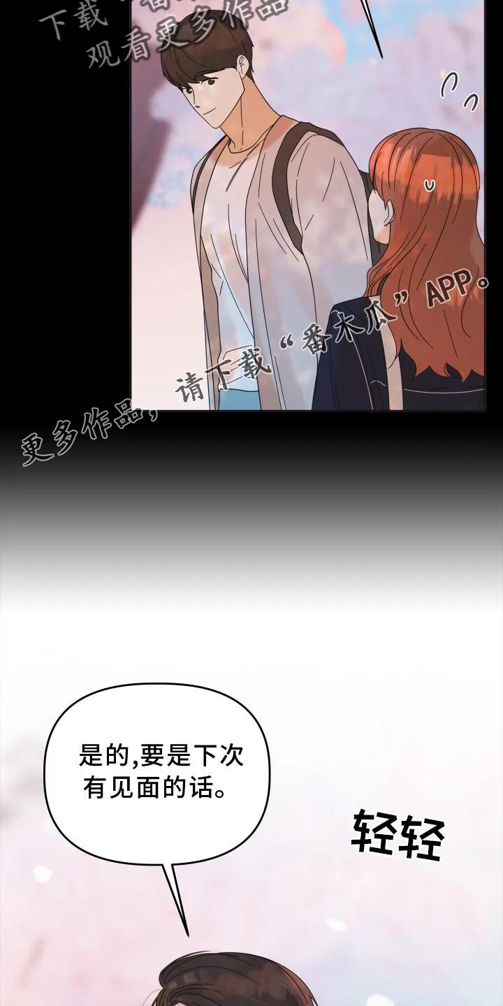 《亲亲男闺蜜》第33章：相识 第14页
