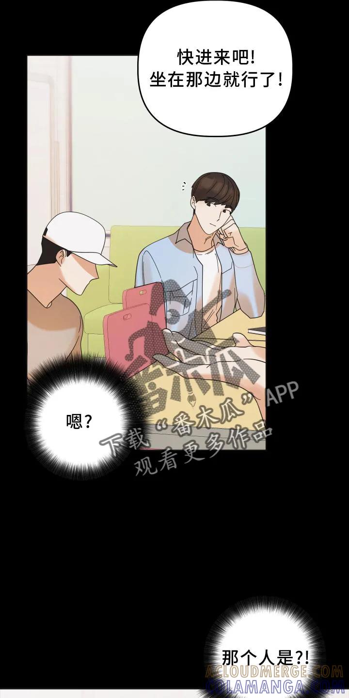 《亲亲男闺蜜》第33章：相识 第21页