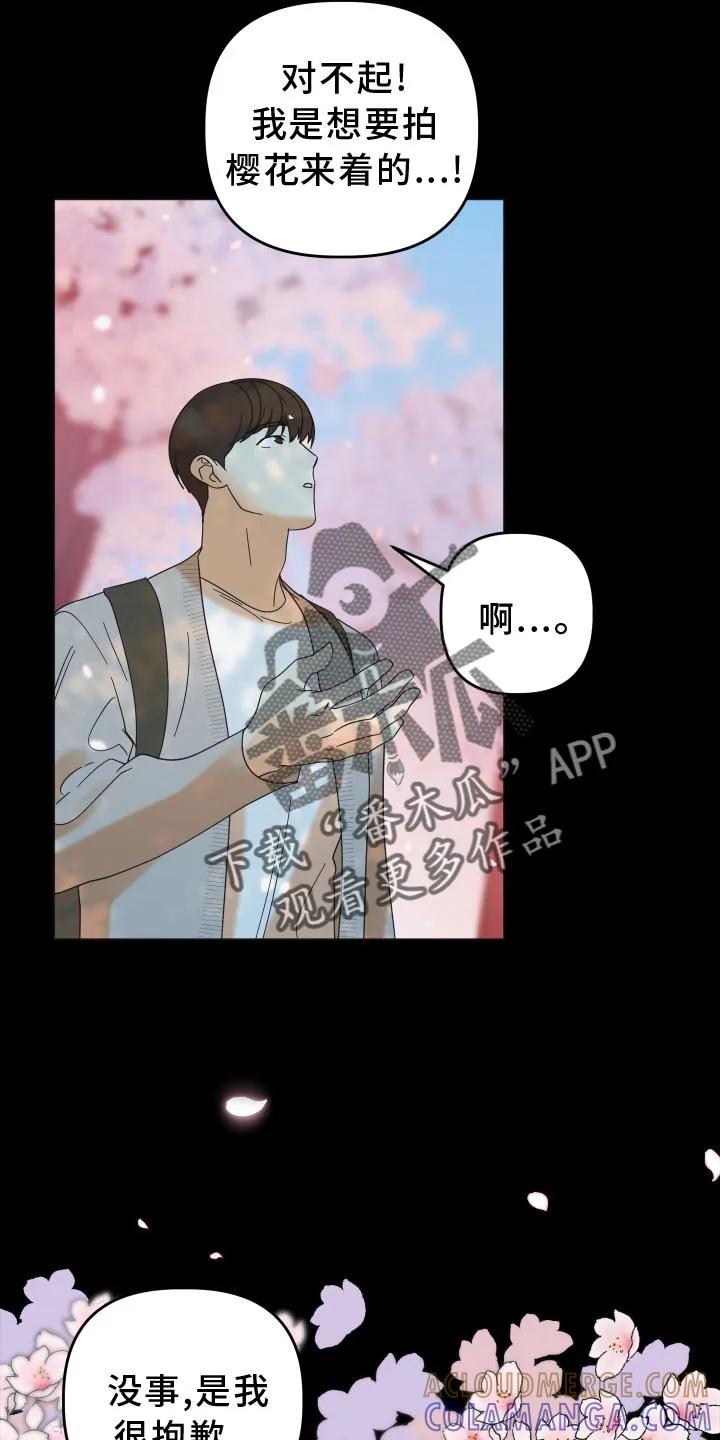 《亲亲男闺蜜》第33章：相识 第7页