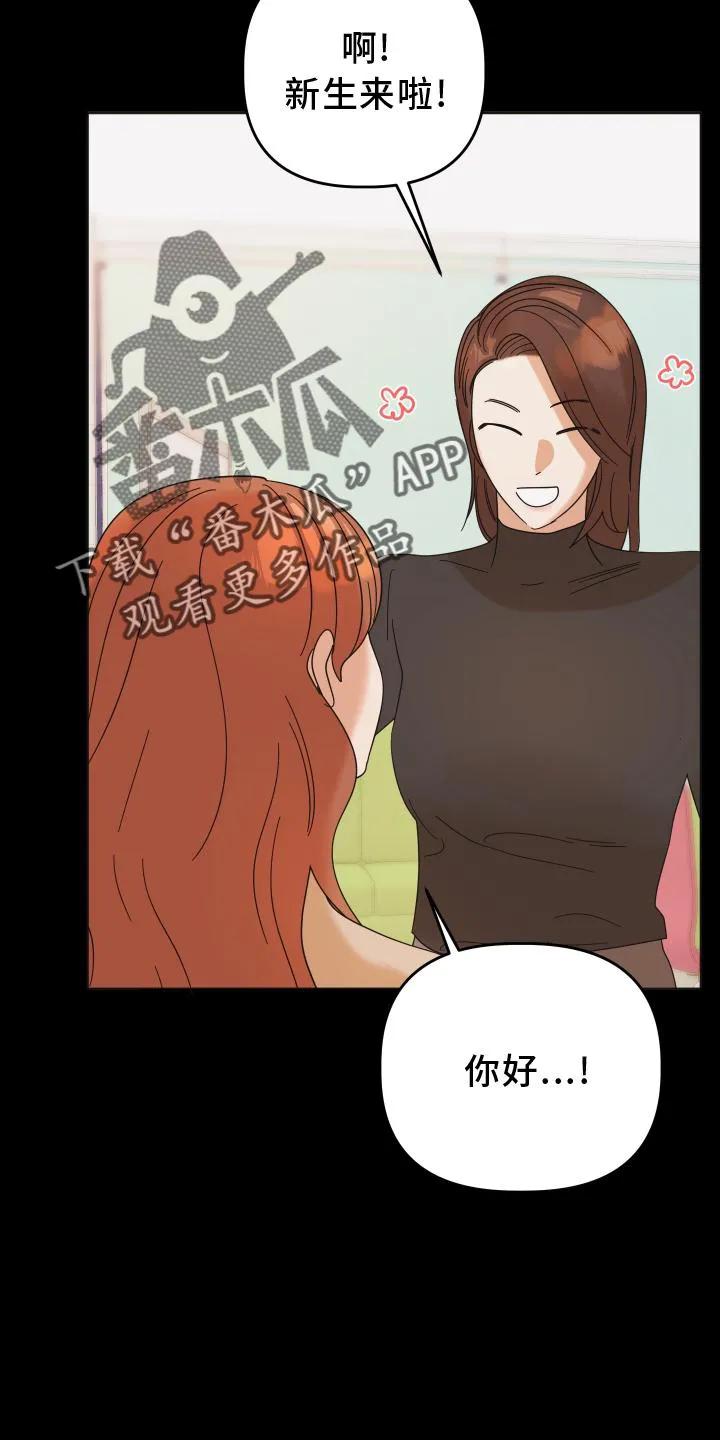 《亲亲男闺蜜》第33章：相识 第20页