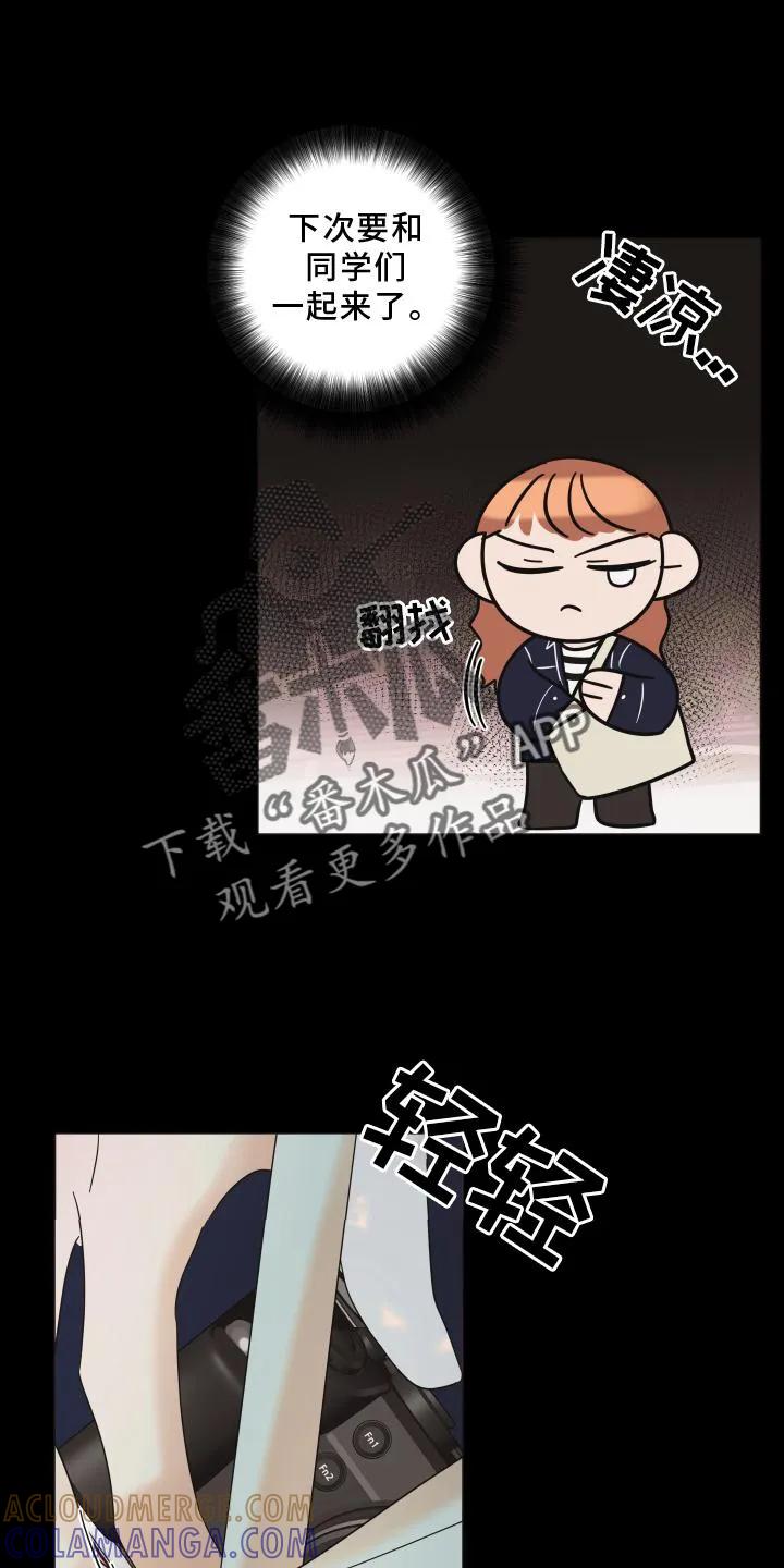 《亲亲男闺蜜》第33章：相识 第3页