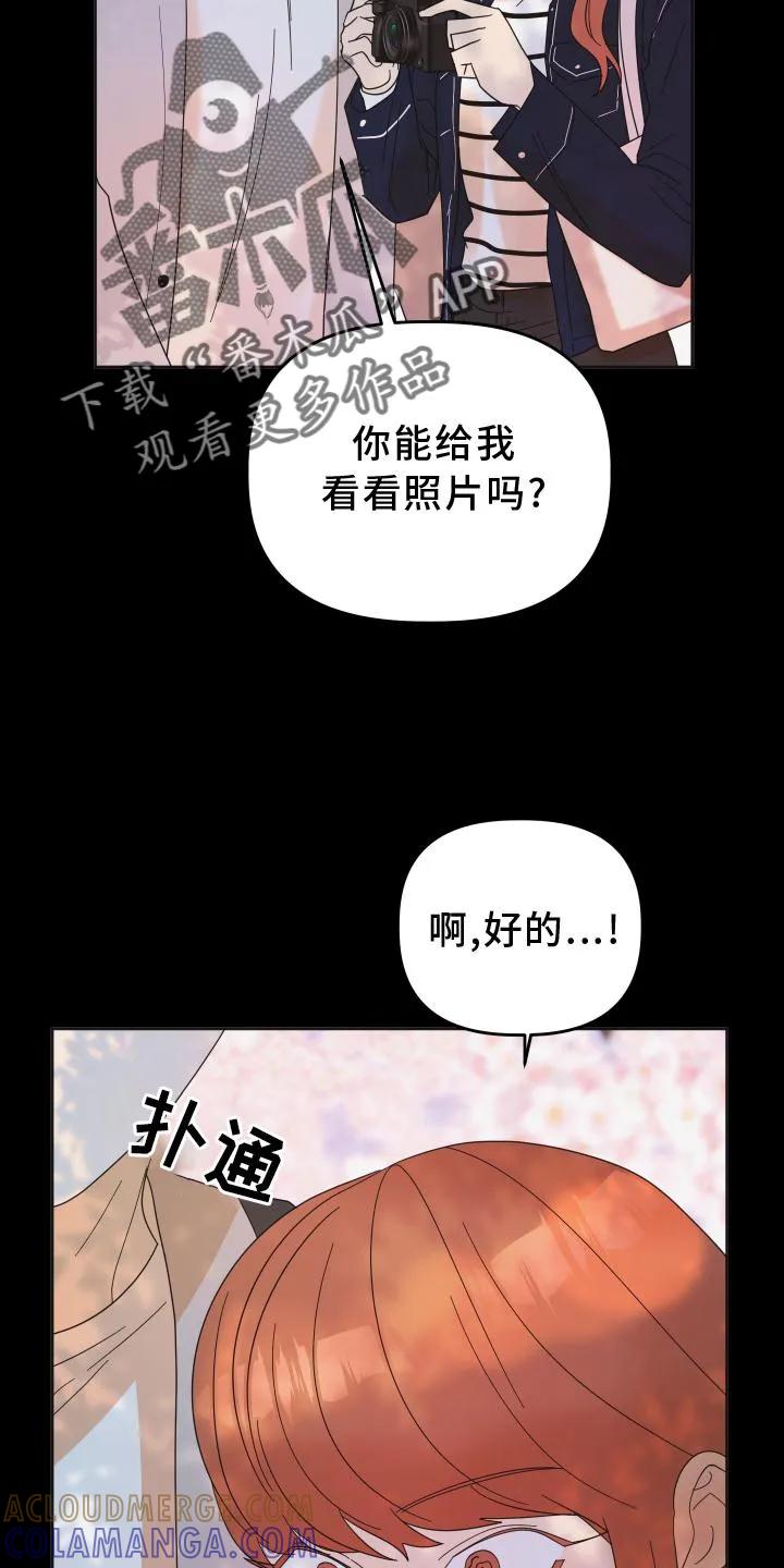 《亲亲男闺蜜》第33章：相识 第11页