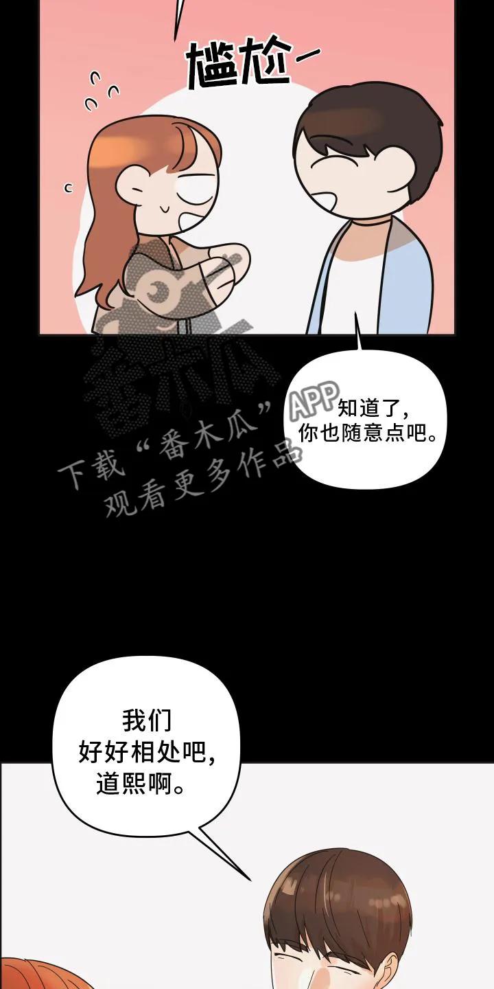 《亲亲男闺蜜》第33章：相识 第28页