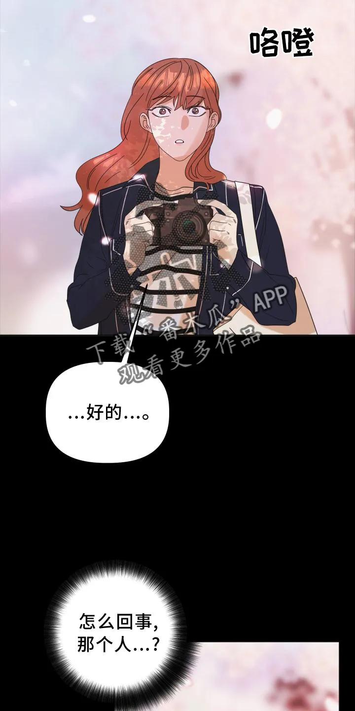 《亲亲男闺蜜》第33章：相识 第16页