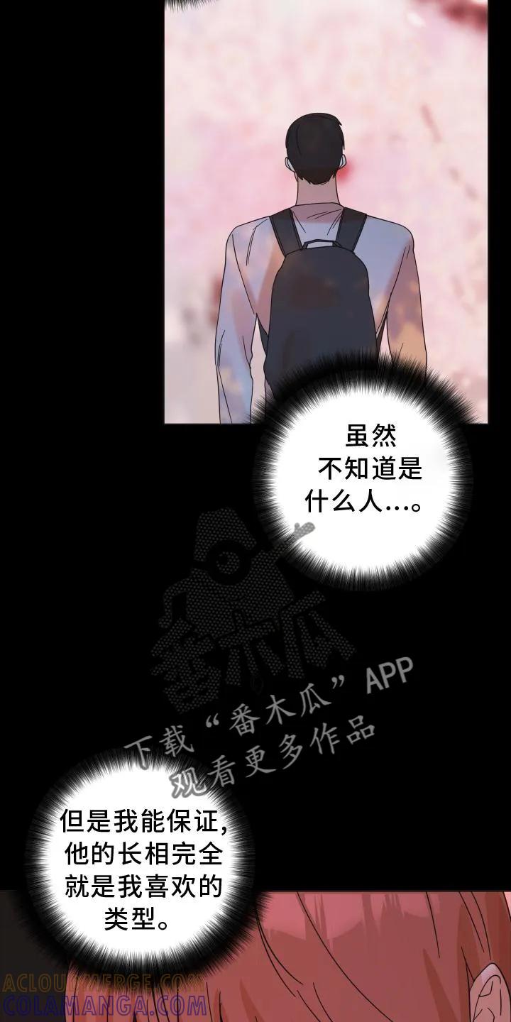 《亲亲男闺蜜》第33章：相识 第17页