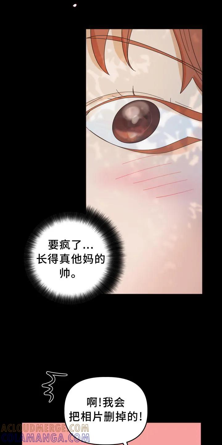 《亲亲男闺蜜》第33章：相识 第9页
