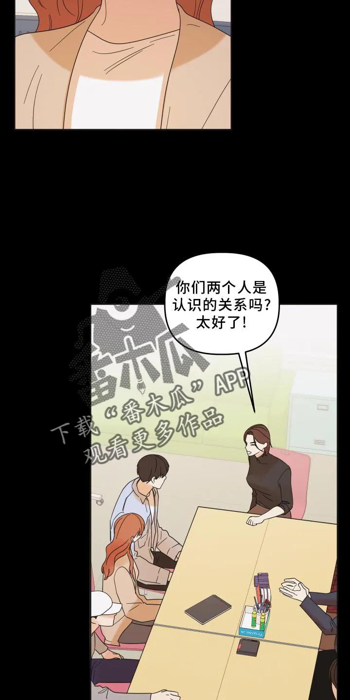 《亲亲男闺蜜》第33章：相识 第24页