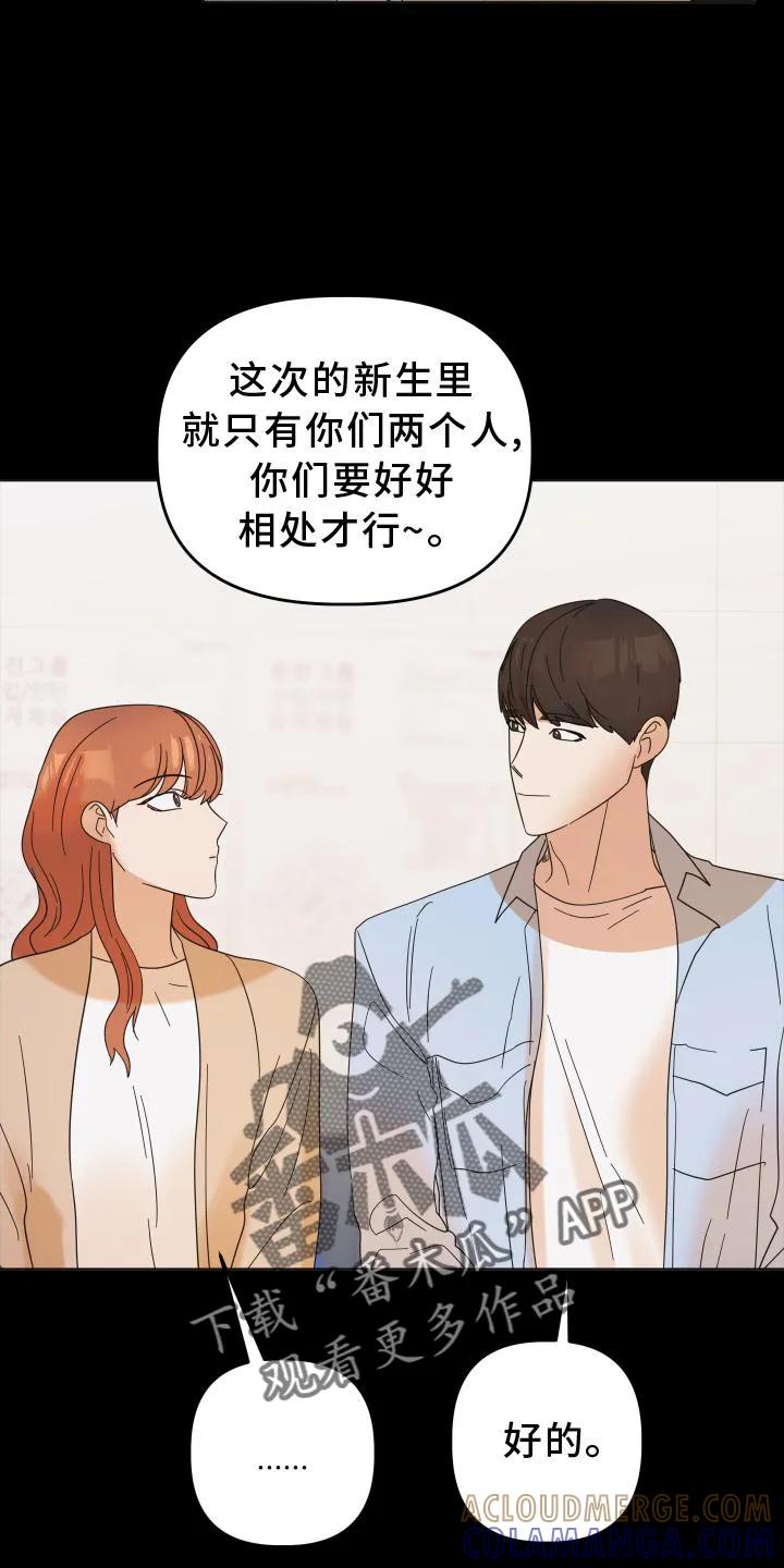 《亲亲男闺蜜》第33章：相识 第25页