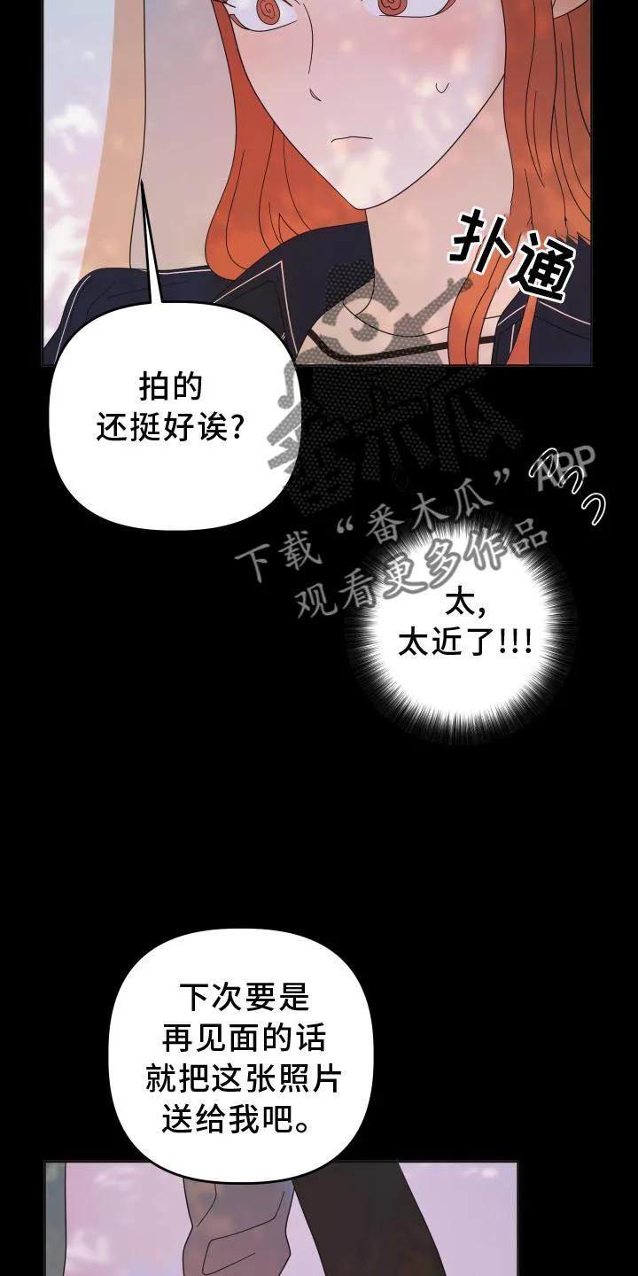 《亲亲男闺蜜》第33章：相识 第12页