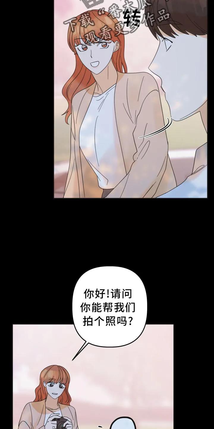 《亲亲男闺蜜》第34章：拍照 第14页