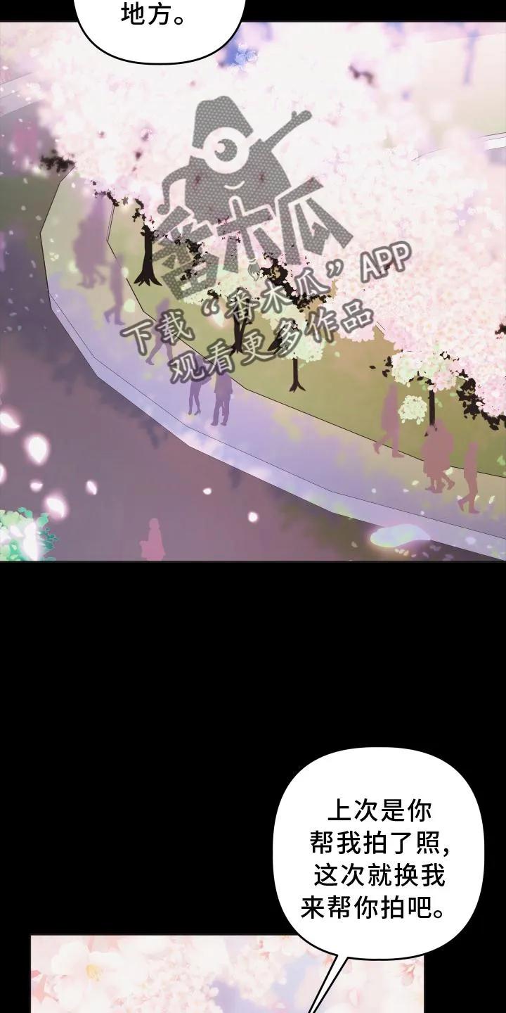 《亲亲男闺蜜》第34章：拍照 第12页