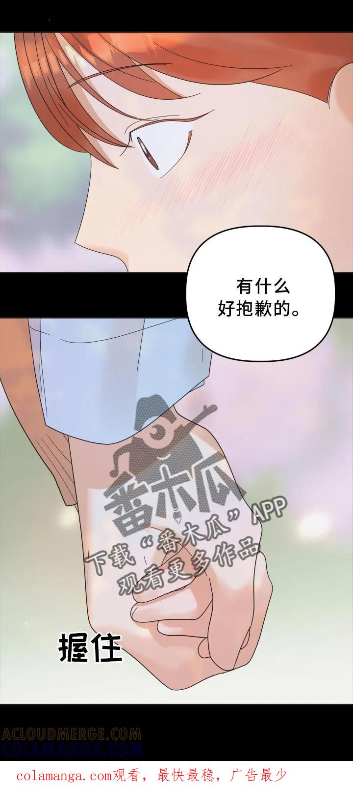 《亲亲男闺蜜》第34章：拍照 第27页