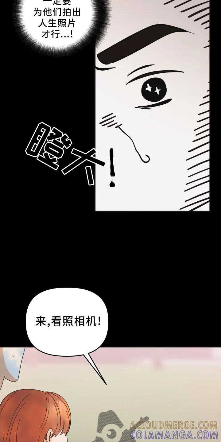 《亲亲男闺蜜》第34章：拍照 第19页