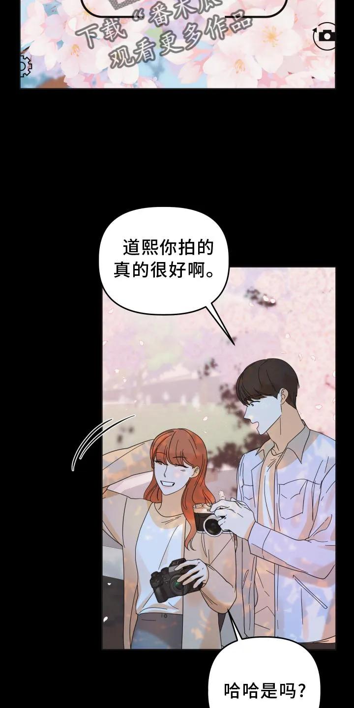 《亲亲男闺蜜》第34章：拍照 第2页