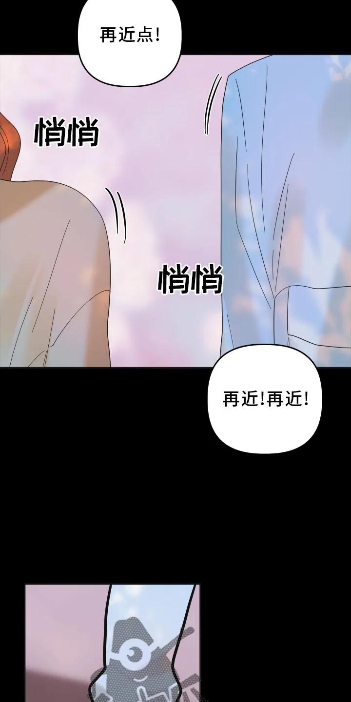 《亲亲男闺蜜》第34章：拍照 第22页