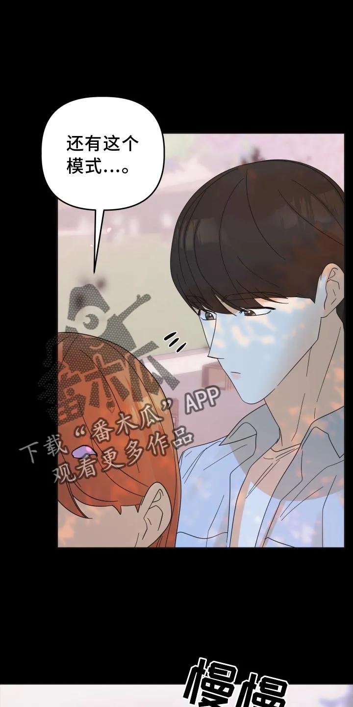 《亲亲男闺蜜》第34章：拍照 第6页