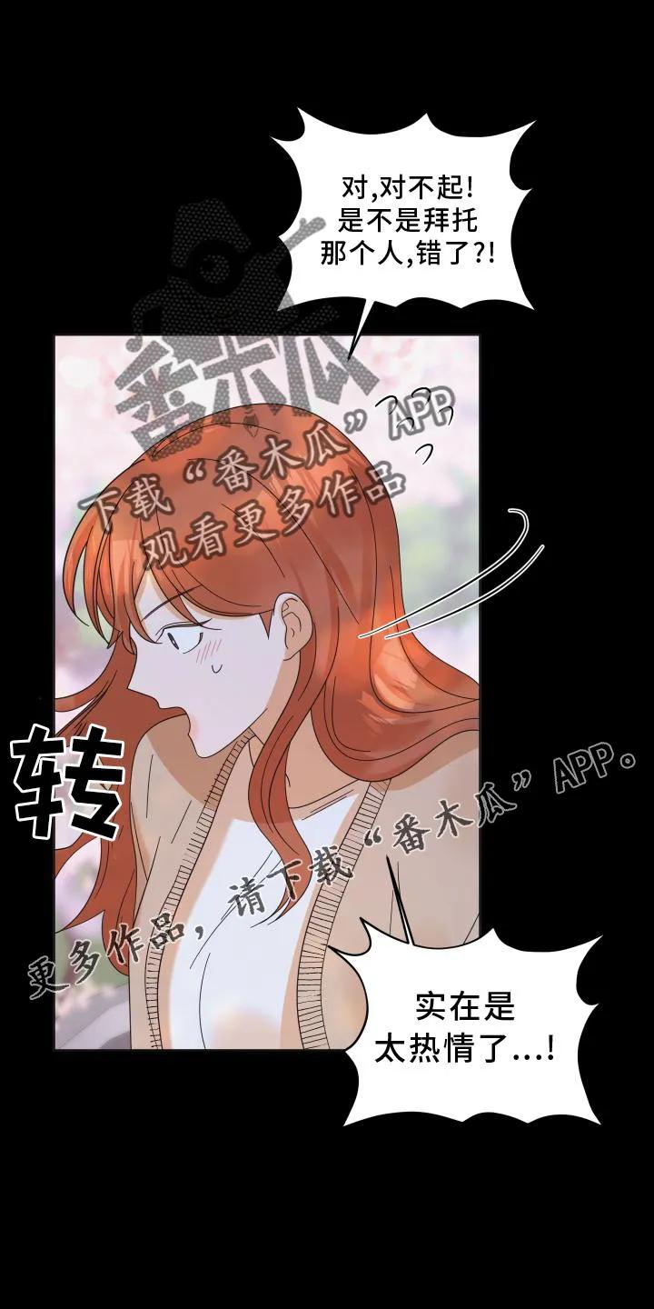 《亲亲男闺蜜》第34章：拍照 第26页
