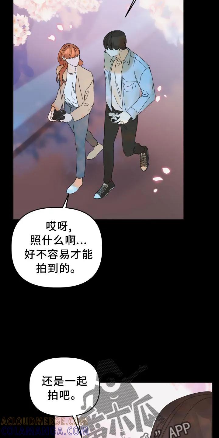 《亲亲男闺蜜》第34章：拍照 第13页