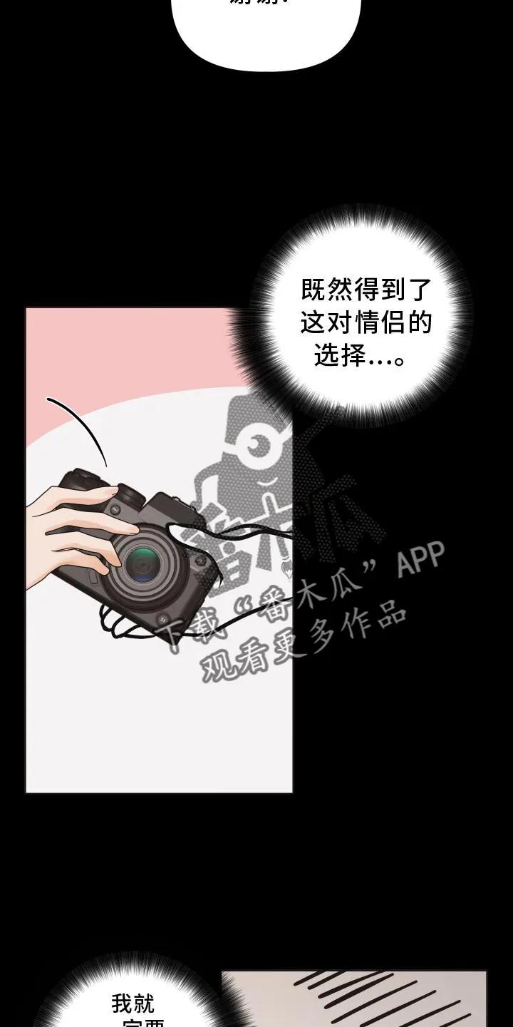 《亲亲男闺蜜》第34章：拍照 第18页