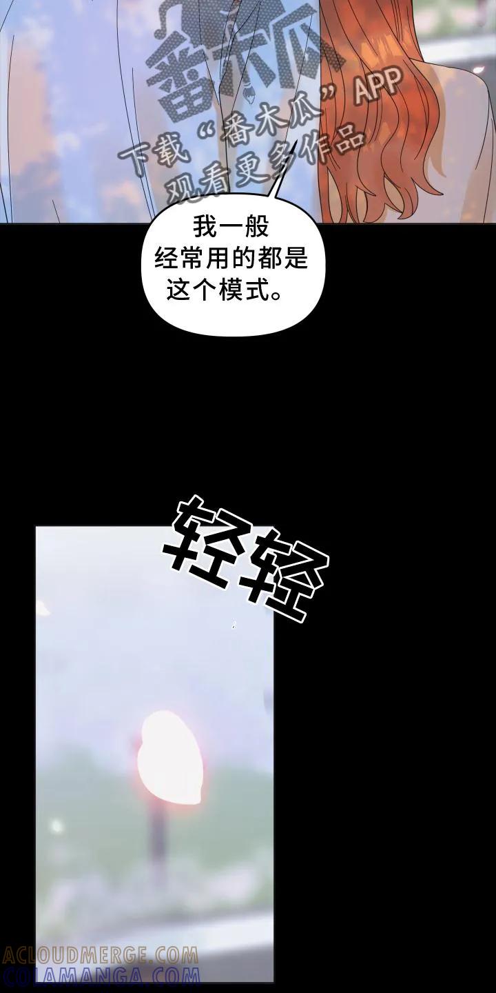 《亲亲男闺蜜》第34章：拍照 第5页