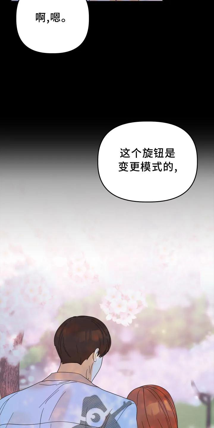 《亲亲男闺蜜》第34章：拍照 第4页