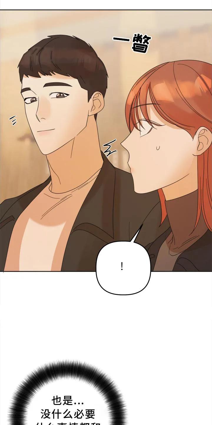 《亲亲男闺蜜》第35章：共鸣 第10页