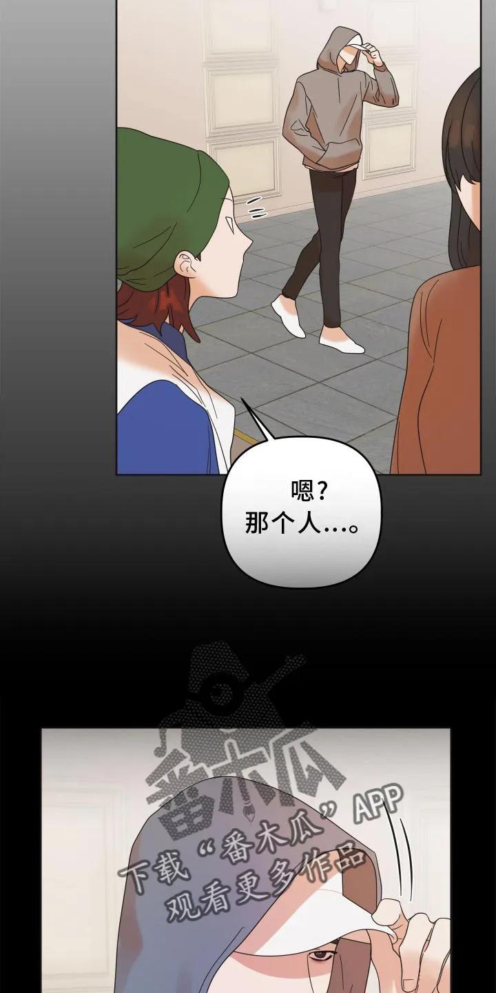 《亲亲男闺蜜》第35章：共鸣 第20页