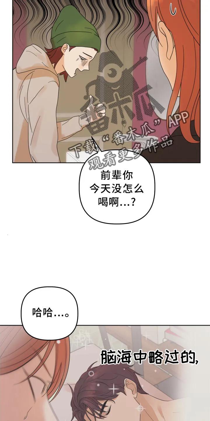 《亲亲男闺蜜》第35章：共鸣 第16页