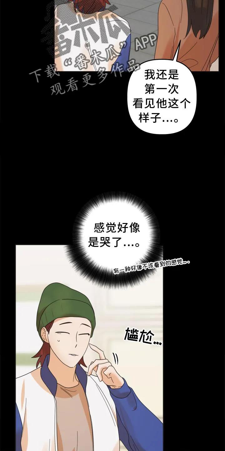 《亲亲男闺蜜》第35章：共鸣 第22页