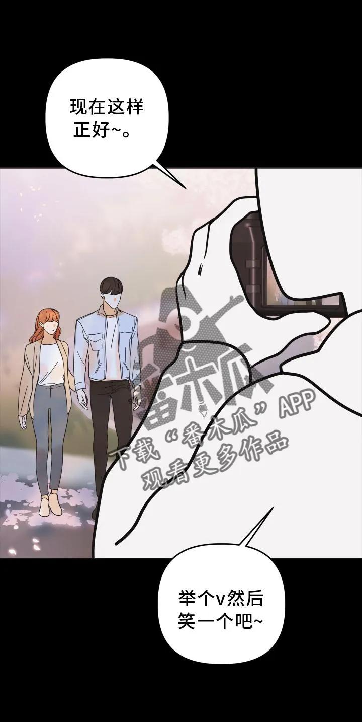 《亲亲男闺蜜》第35章：共鸣 第2页