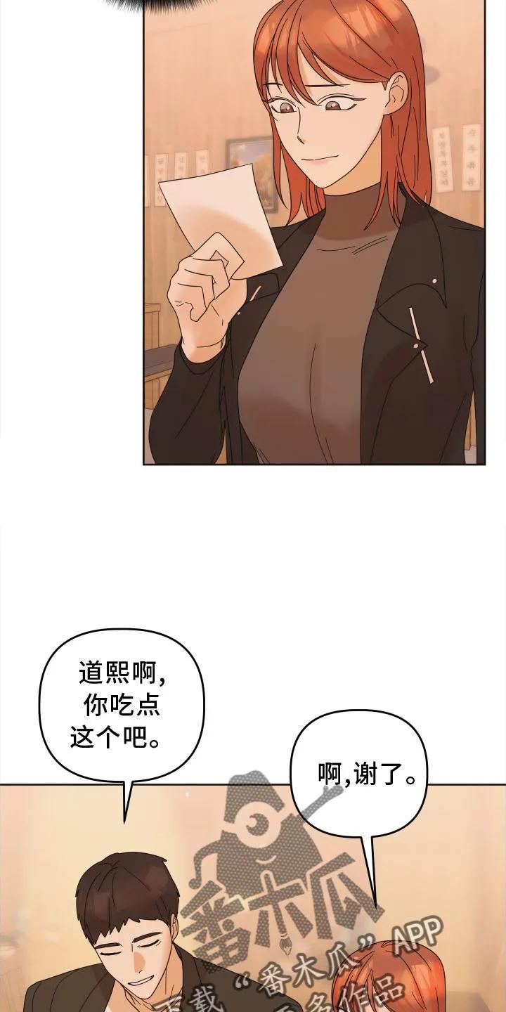 《亲亲男闺蜜》第35章：共鸣 第6页