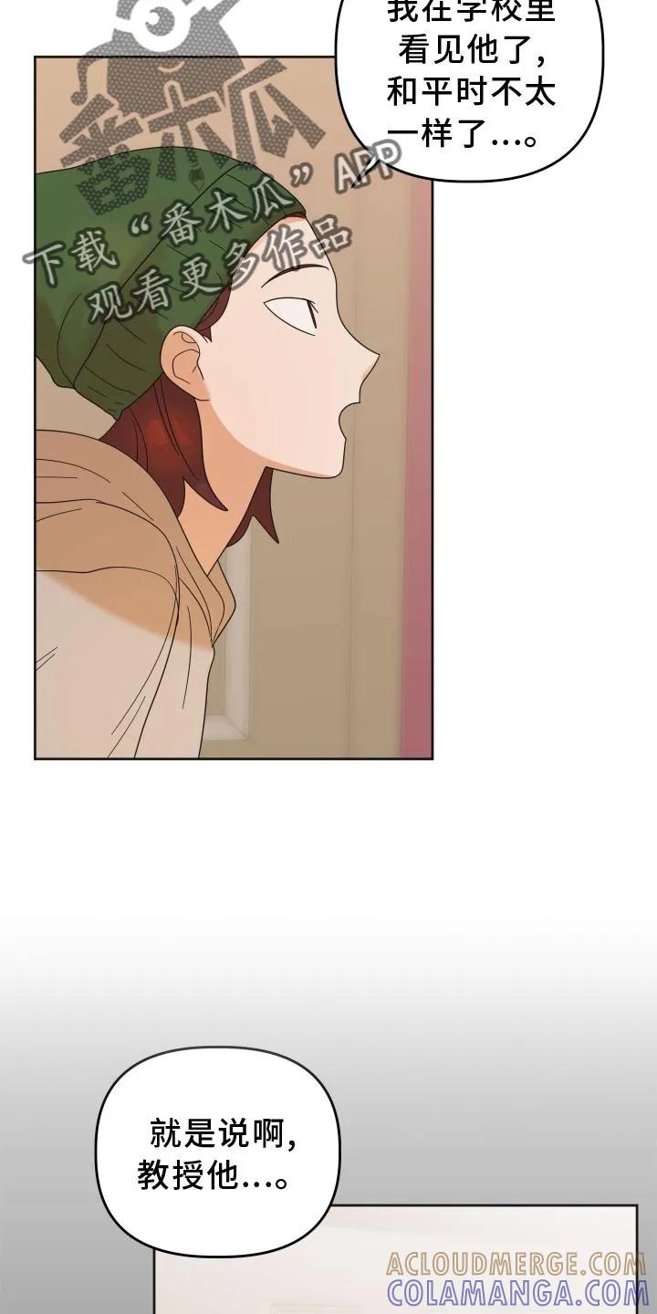 《亲亲男闺蜜》第35章：共鸣 第19页