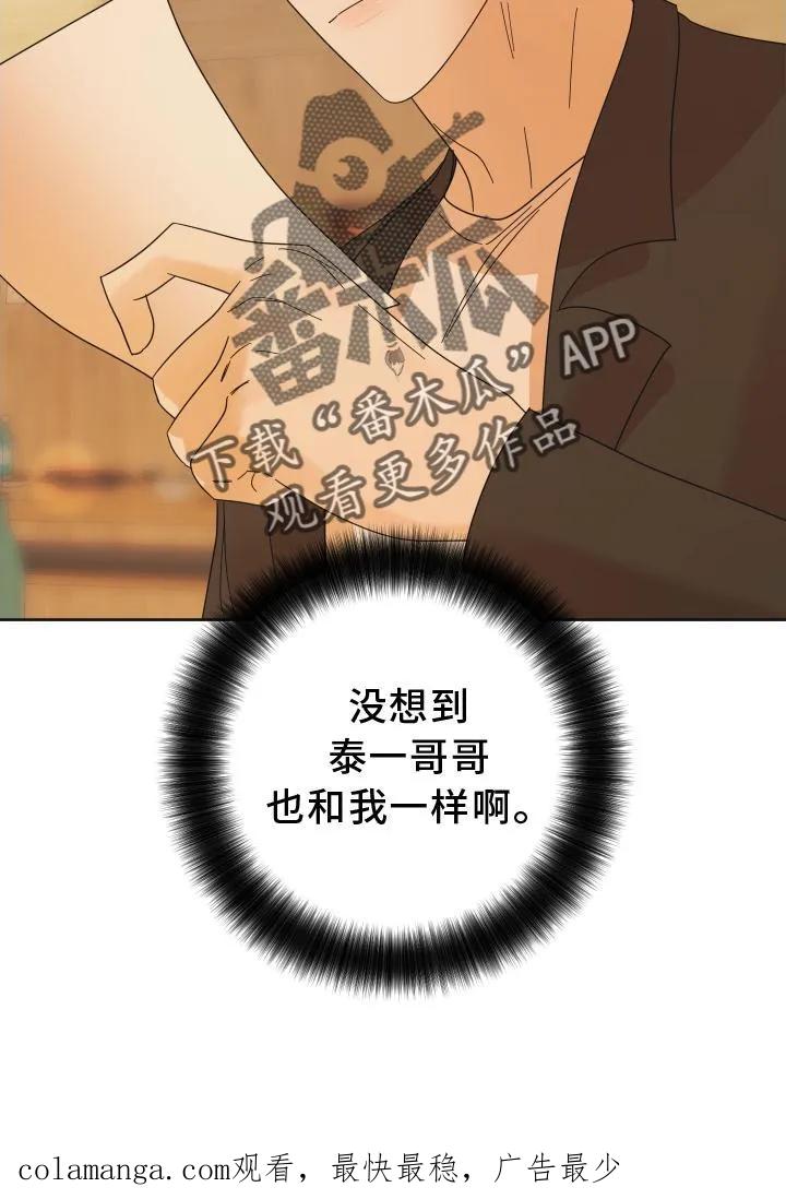 《亲亲男闺蜜》第35章：共鸣 第26页