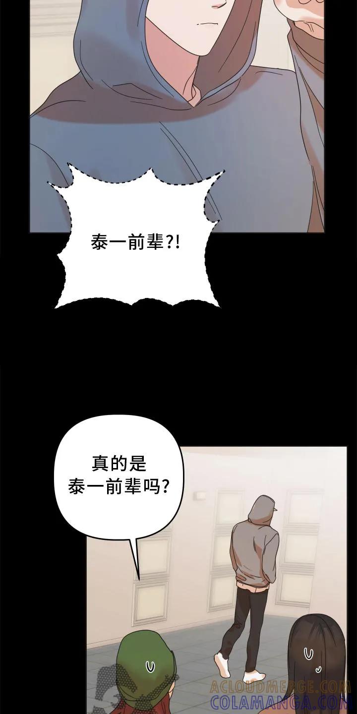 《亲亲男闺蜜》第35章：共鸣 第21页